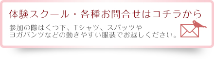 体験スクール。各種お問合わせはこちらから